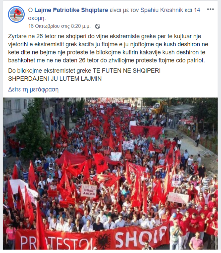 Βουλιαράτες: Απειλούν με επεισόδια Αλβανοί εθνικιστές για το μνημόσυνο Κατσίφα