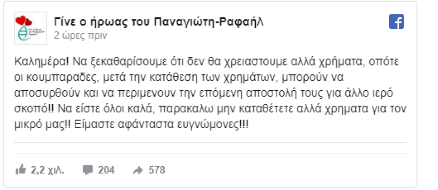 Παναγιώτης – Ραφαήλ: Τα μηνύματα της οικογένειας λίγο πριν το ταξίδι στη Βοστώνη