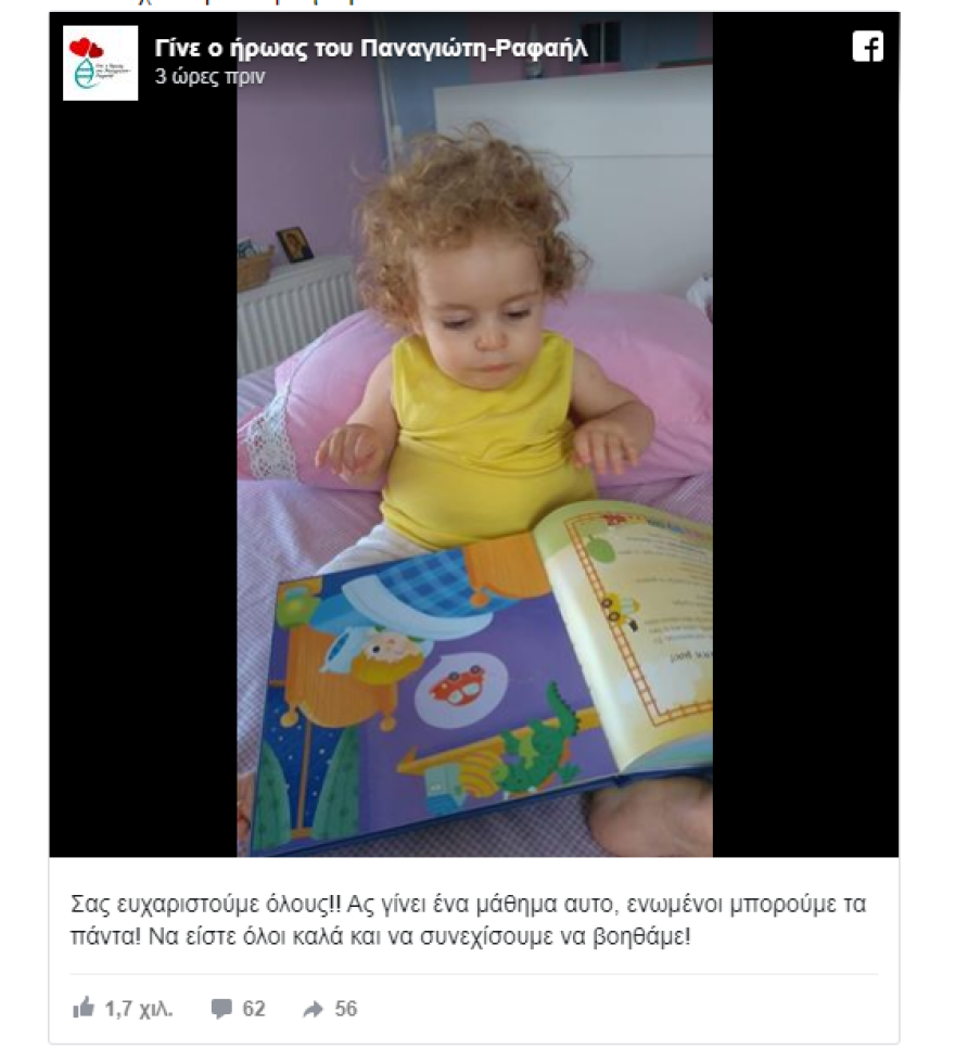 Παναγιώτης – Ραφαήλ: Τα μηνύματα της οικογένειας λίγο πριν το ταξίδι στη Βοστώνη