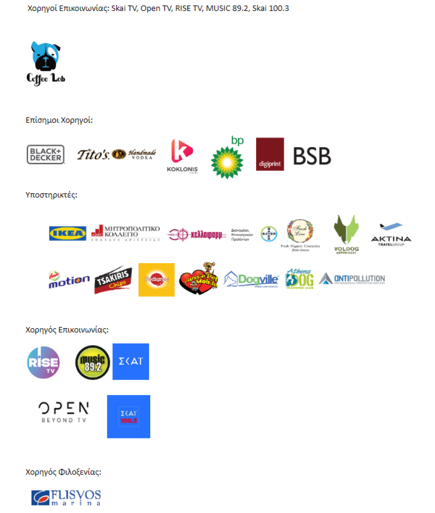 Με μεγάλη επιτυχία το 2o SGS Family & Pets Festival!