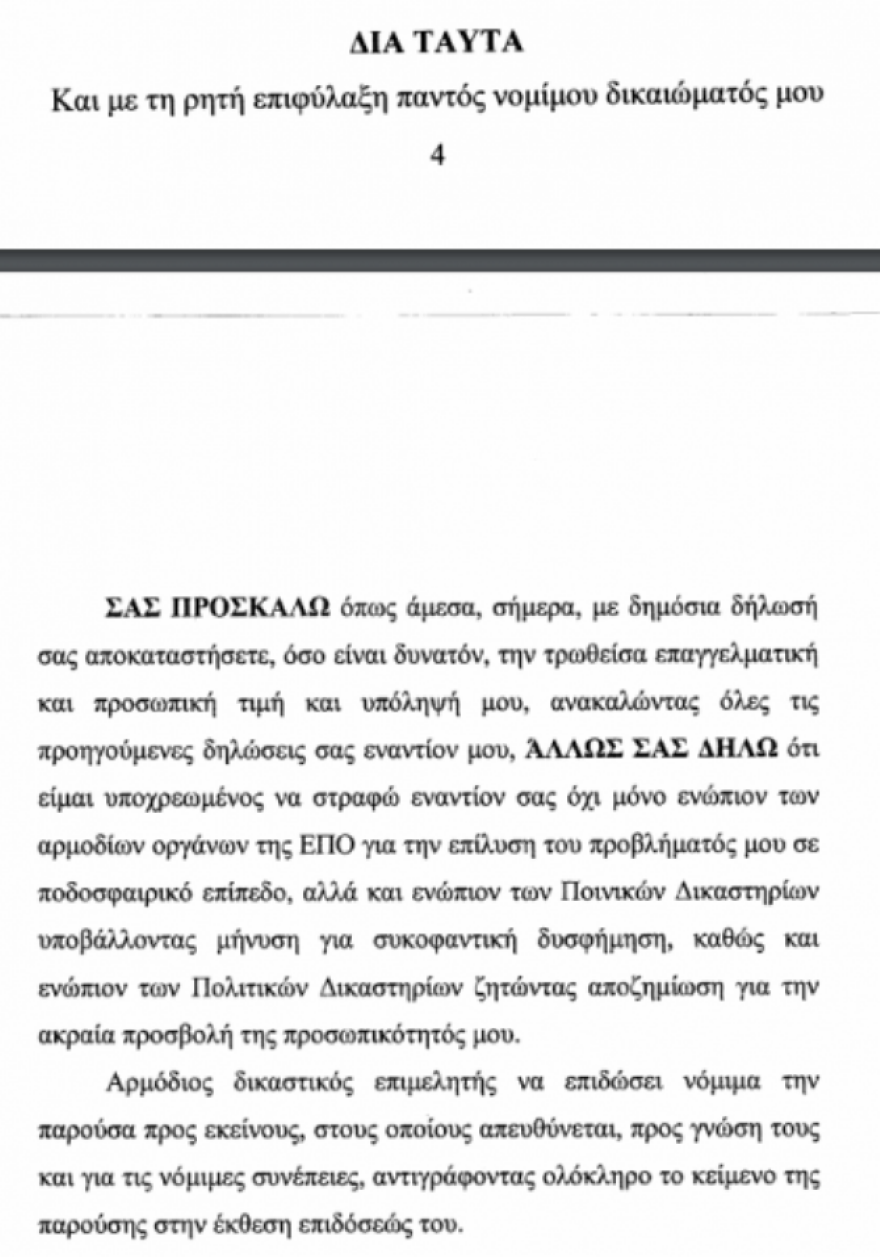 Εξώδικο και καταγγελίες Βελλίδη για Παπαϊωάννου - «Θα έρχονταν φουσκωτοί αν δεν έλυνα το συμβόλαιο»