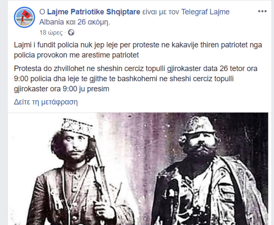 Μνημόσυνο Κατσίφα: Απαγόρευσαν εκδήλωση Αλβανών εθνικιστών στην Κακαβιά
