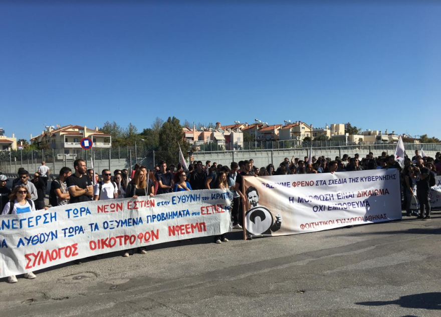 Συγκέντρωση διαμαρτυρίας φοιτητών έξω από το υπουργείο Παιδείας 