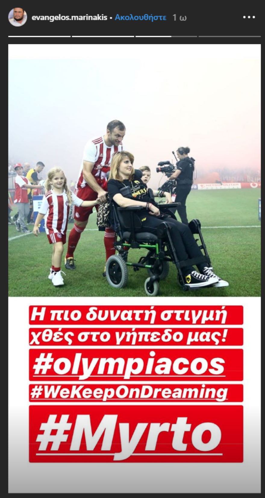 Μαρινάκης: «Η Μυρτώ ήταν η πιο δυνατή στιγμή του ντέρμπι - Συγχαρητήρια για την ατμόσφαιρα»