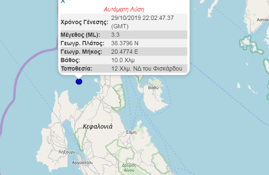 Σεισμική δόνηση 3,3 Ρίχτερ στην Κεφαλονιά