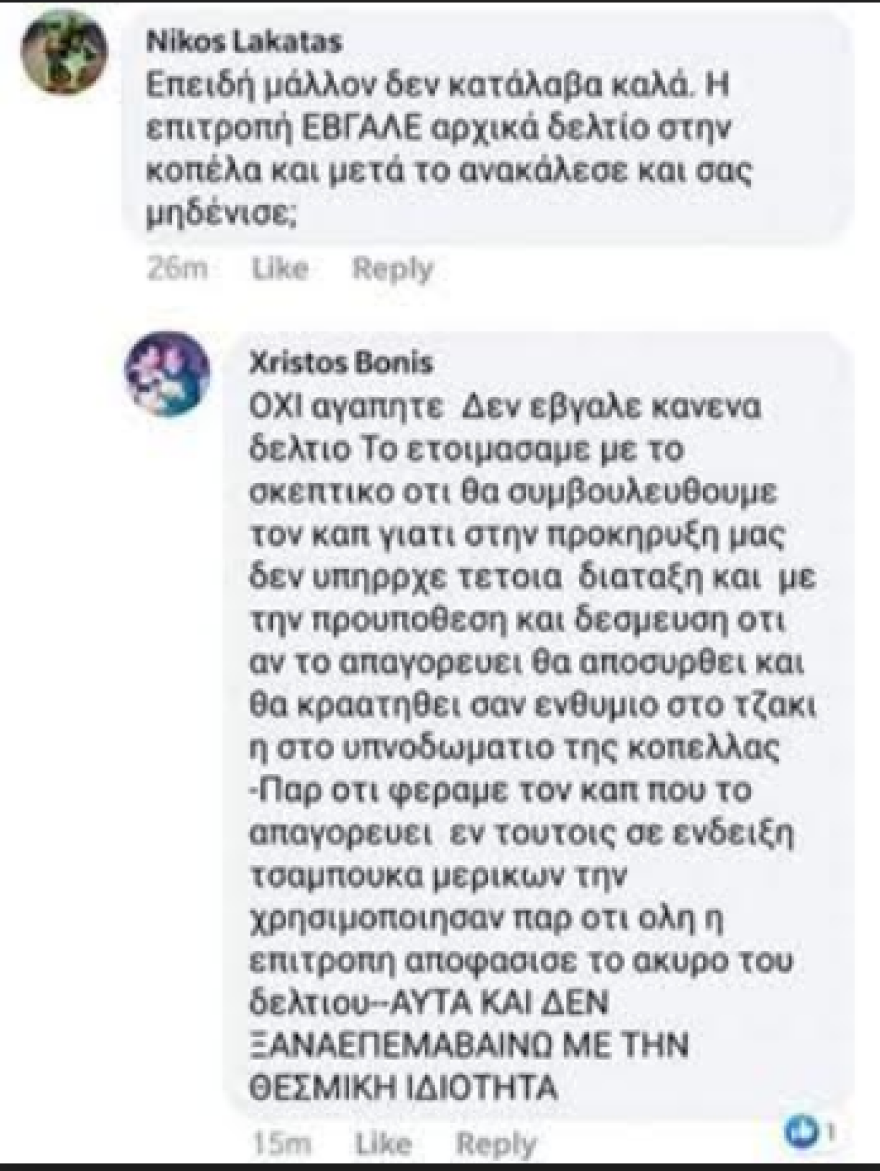 Ακύρωσαν αποτέλεσμα ποδοσφαιρικού αγώνα επειδή ο τερματοφύλακας ήταν... γυναίκα