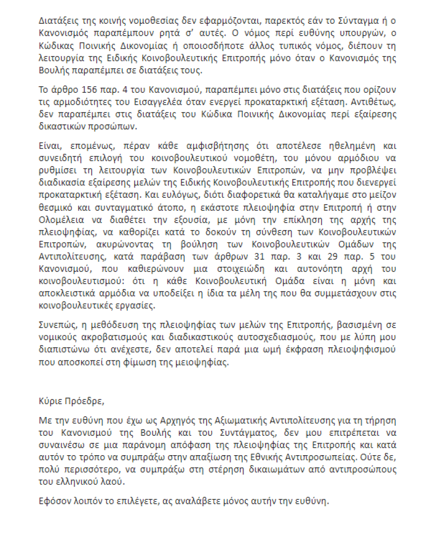 Προανακριτική για Novartis: Κλιμακώνει ο Τσίπρας και επιμένει σε Τζανακόπουλο - Πολάκη 