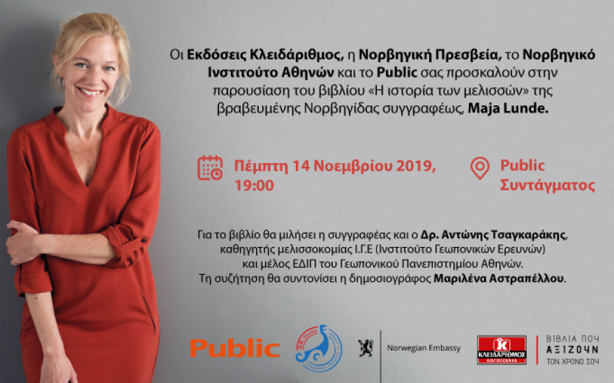 H συγγραφέας Maja Lunde στην Αθήνα