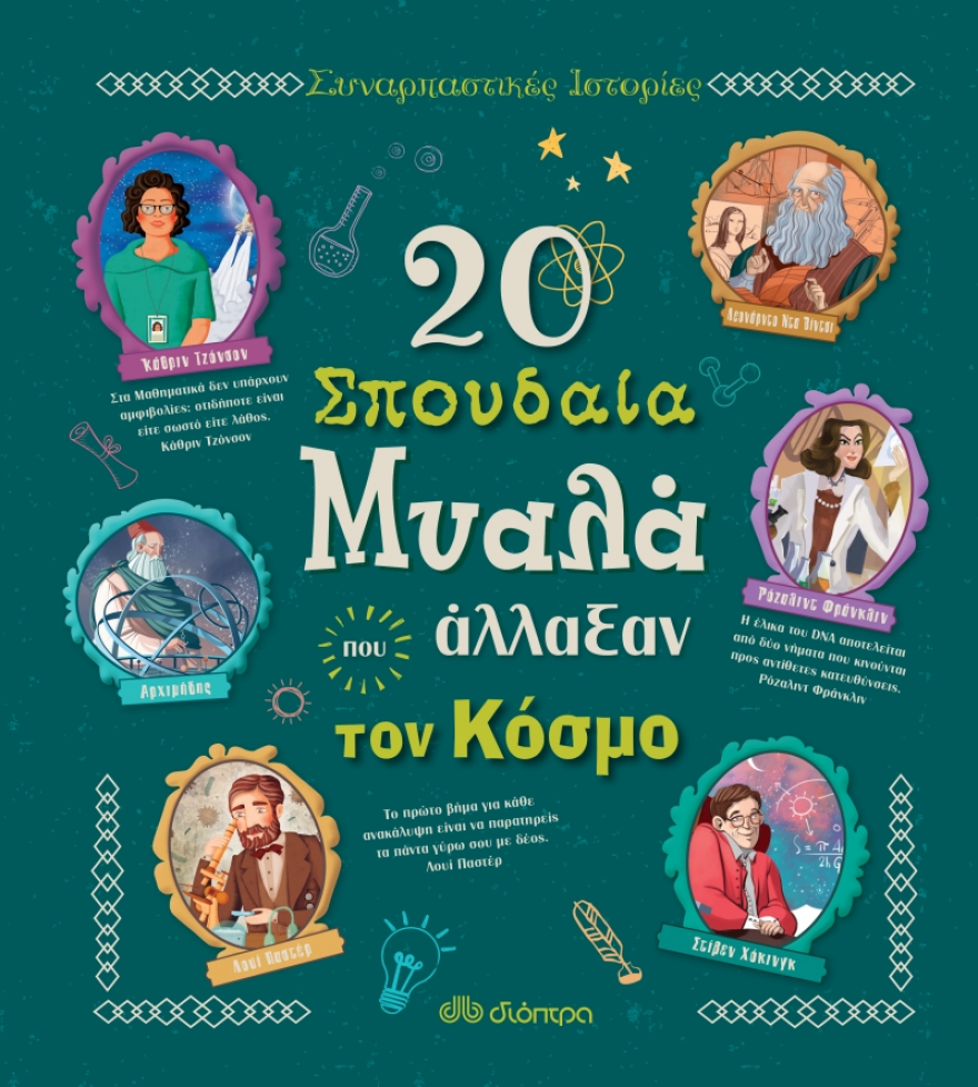 Χριστούγεννα 2019: Βιβλιοπροτάσεις για δώρα