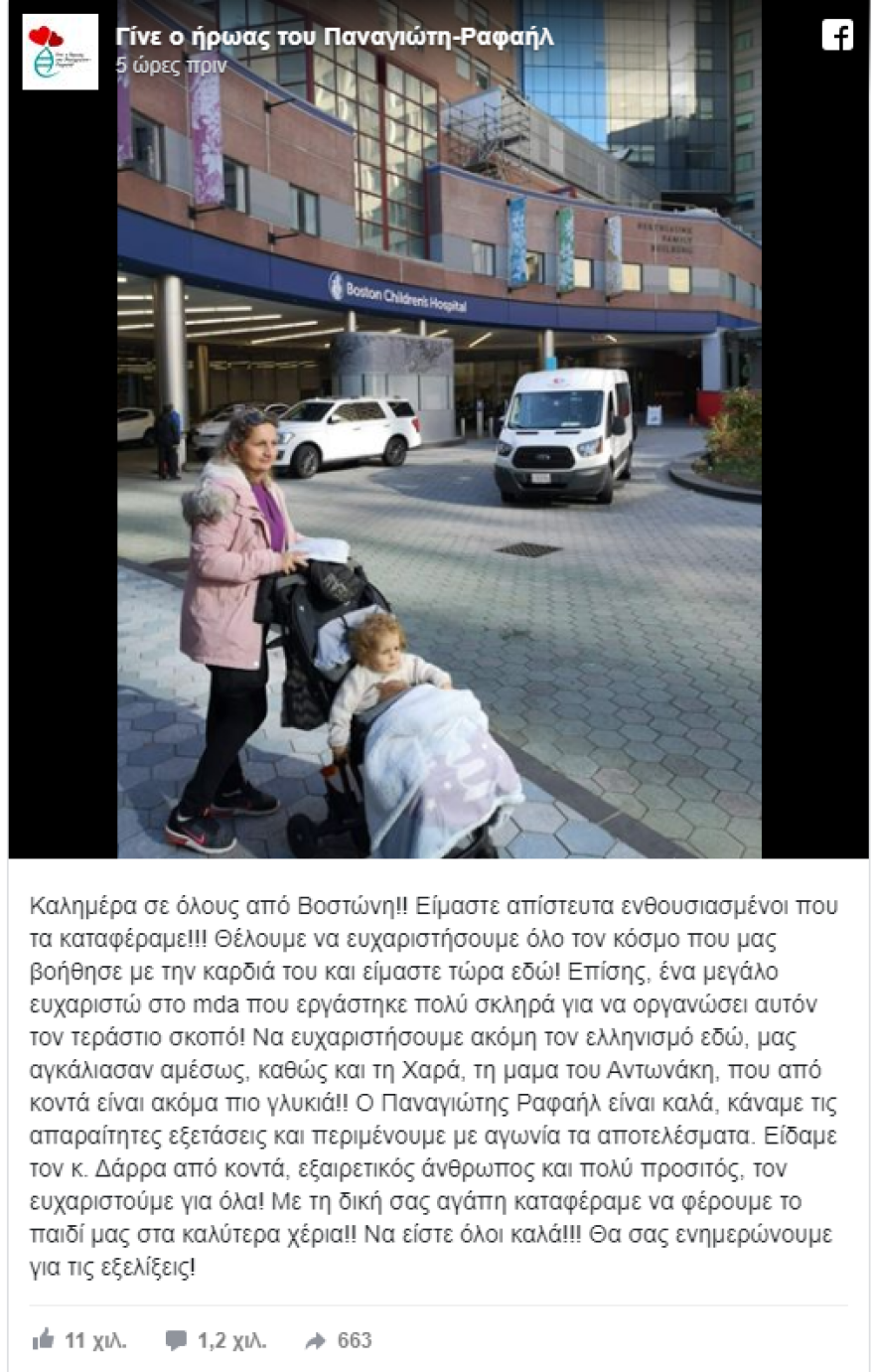 Παναγιώτης - Ραφαήλ από τη Βοστώνη: «Είναι καλά», το νέο συγκινητικό μήνυμα των γονιών του