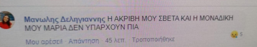 Kατερίνη - Συγκλονίζει ο πατέρας της 17χρονης: Η ακριβή μου Σβέτα και η μοναδική μου Μαρία δεν υπάρχουν πια