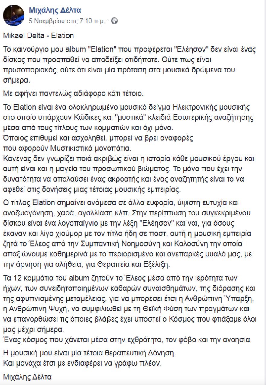 «Elation»: Το νέο album του Μιχάλη Δέλτα προφέρεται «Ελέησον» και δεν είναι (ακριβώς) αυτό που νομίζεις
