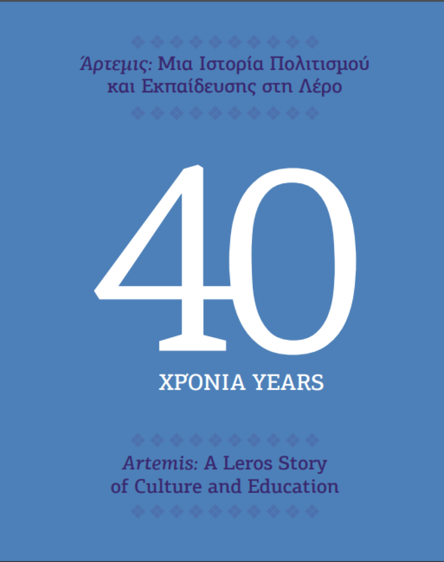 40 χρόνια Άρτεμις: Μια ιστορία πολιτισμού και εκπαίδευσης στη Λέρο