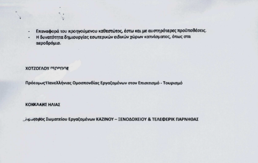 Εργαζόμενοι στα καζίνο: Μείωση του τζίρου κατά 40% λόγω του αντικαπνιστικού νόμου