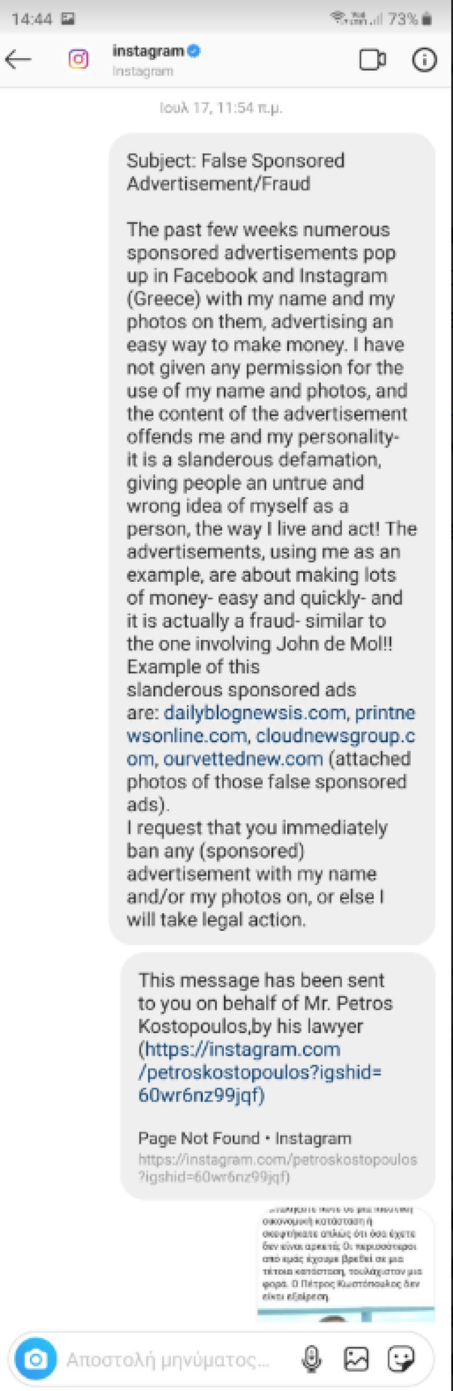 Ο Πέτρος Κωστόπουλος καταθέτει μήνυση και αγωγή σε Facebook και Instagram 