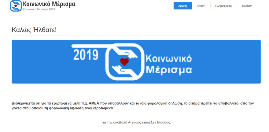 Κοινωνικό μέρισμα: Ο γονιός εξαρτώμενου μέλους ΑμεΑ κάνει την αίτηση - Φοροτεχνικοί απαντούν 