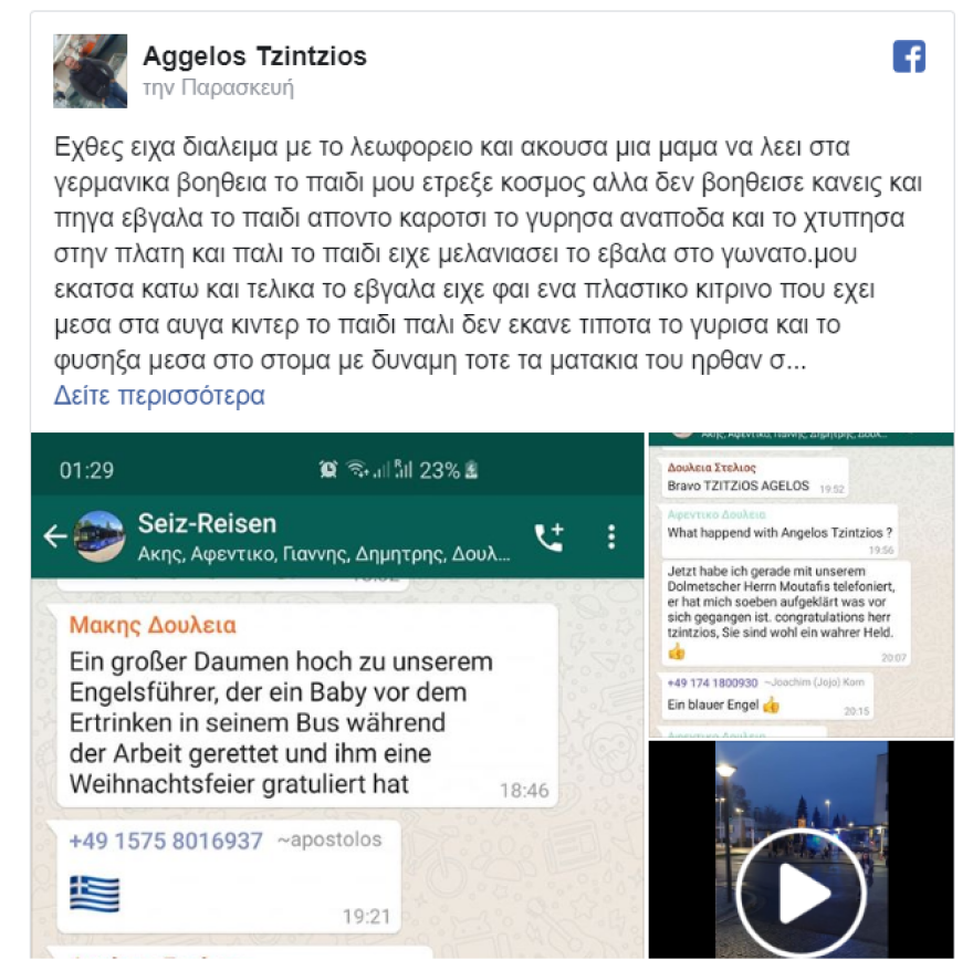 Έλληνας οδηγός λεωφορείου στην Γερμανία, έσωσε από πνιγμό δίχρονο κοριτσάκι