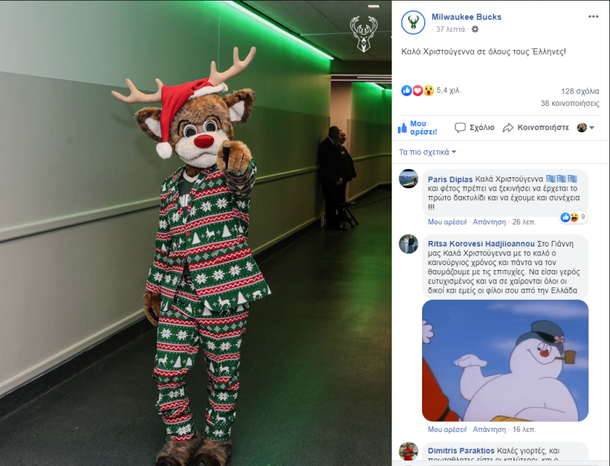 Μπακς: Για ακόμα μια φορά εύχονται σε όλους τους Έλληνες