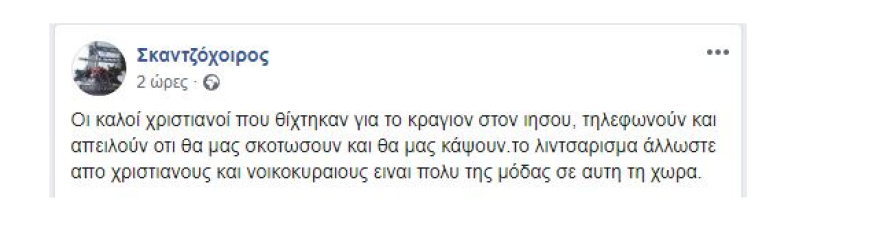 Ναύπλιο: Έκλεισαν τη σελίδα οι διοργανωτές του «πάρτι βλασφημίας» μετά τις απειλές