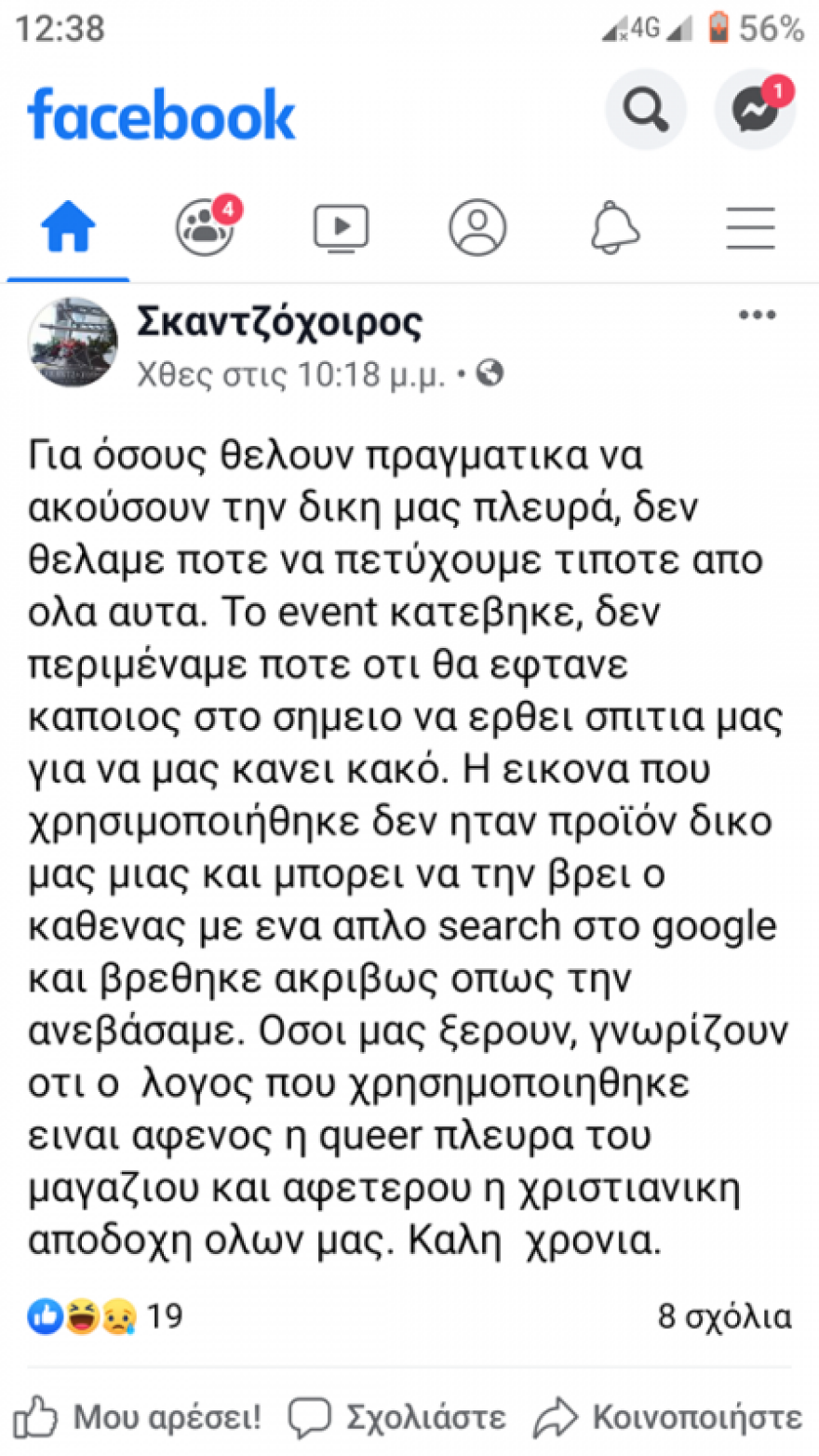 Ναύπλιο: Έκλεισαν τη σελίδα οι διοργανωτές του «πάρτι βλασφημίας» μετά τις απειλές