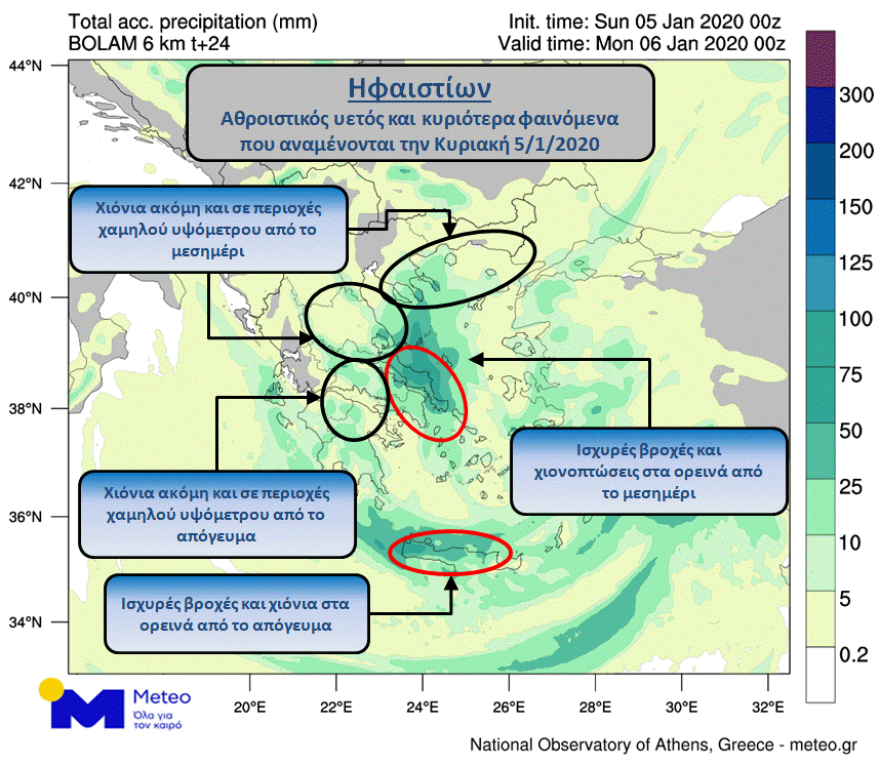 Καιρός: Ξεκίνησε να χτυπά ο «Ηφαιστίων»- Η πορεία της κακοκαιρίας τις επόμενες ώρες