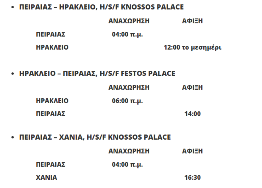 Μινωικές Γραμμές: Τα νέα δρομολόγια των πλοίων μετά την κακοκαιρία