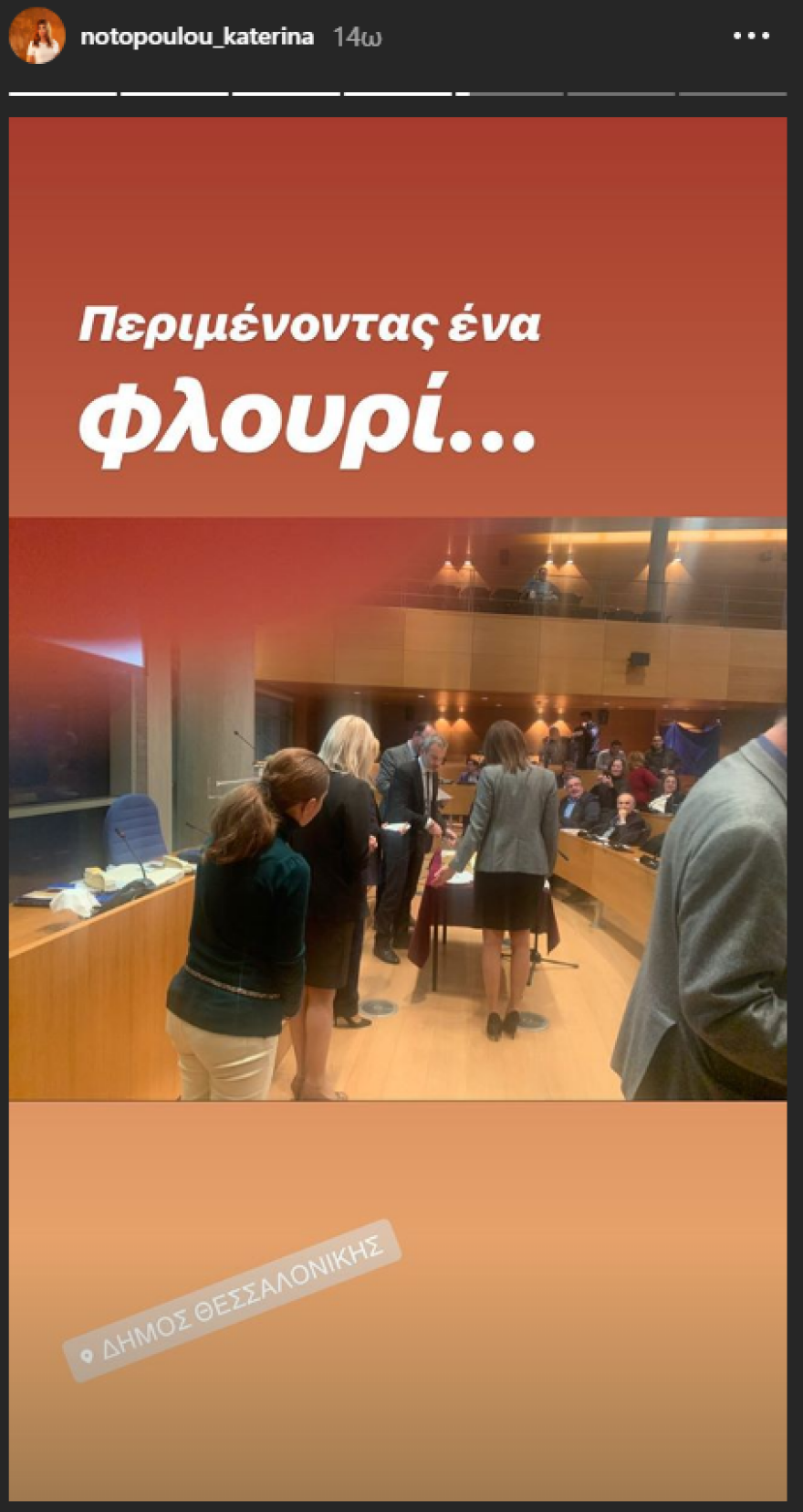 Νοτοπούλου: Η ανάρτησή της στο instagram για το φλουρί... και την αγάπη που κερδίζει 