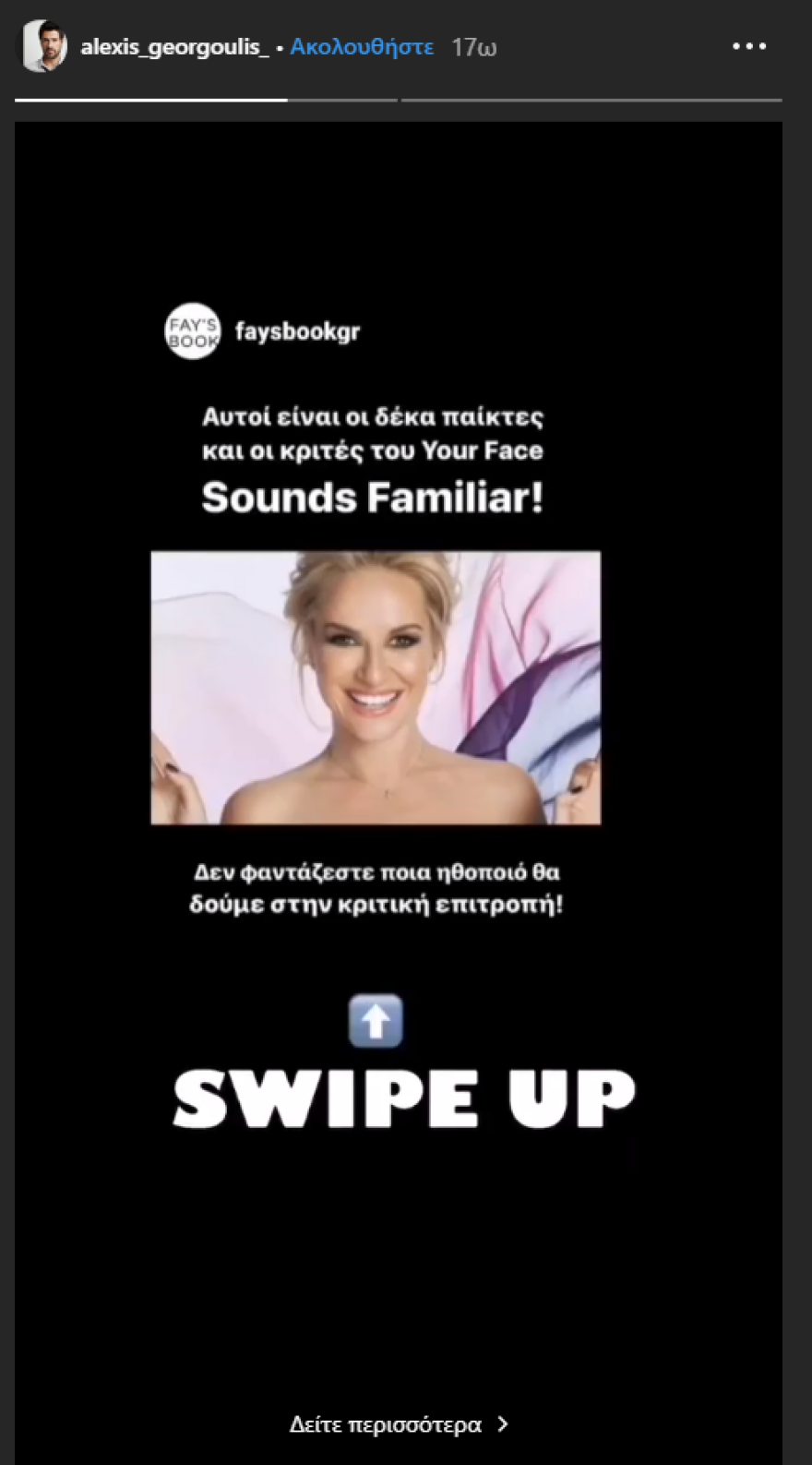 Αλέξης Γεωργούλης: O ευρωβουλευτής του ΣΥΡΙΖΑ... το Your Face Sounds Familiar και οι αντιδράσεις 