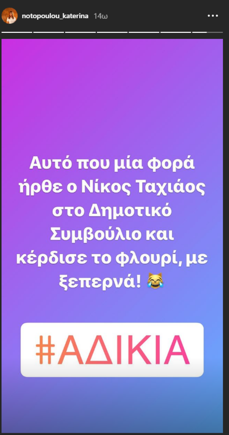 Νοτοπούλου: Η ανάρτησή της στο instagram για το φλουρί... και την αγάπη που κερδίζει 