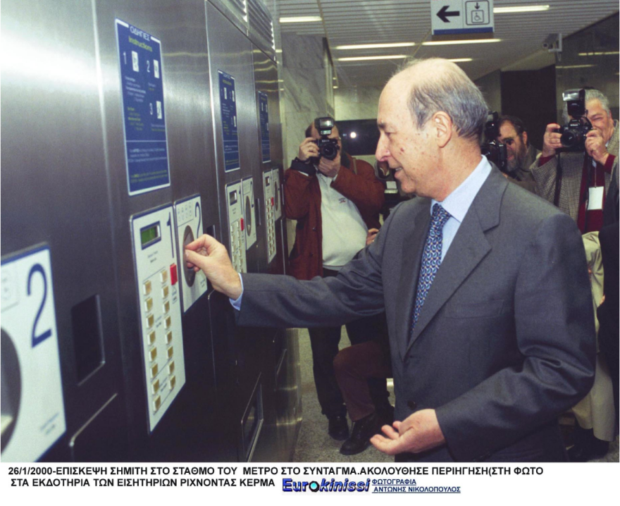 Μετρό: Σαν σήμερα άνοιξε τις πύλες του - Ο Σημίτης κρατά το εισιτήριό του στο Σύνταγμα - Δείτε φωτογραφίες και βίντεο