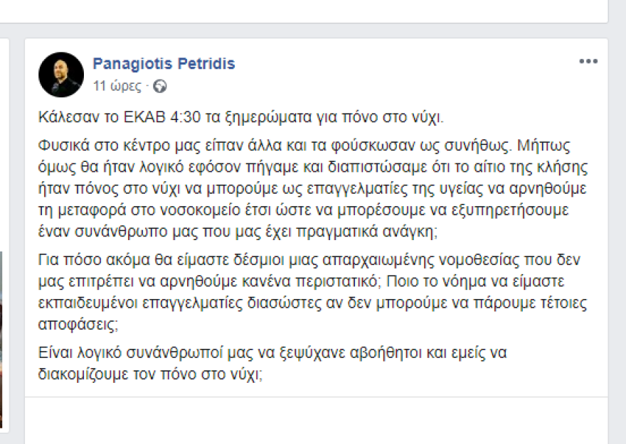 Κάλεσε το ΕΚΑΒ επειδή της πονούσε... το νύχι!