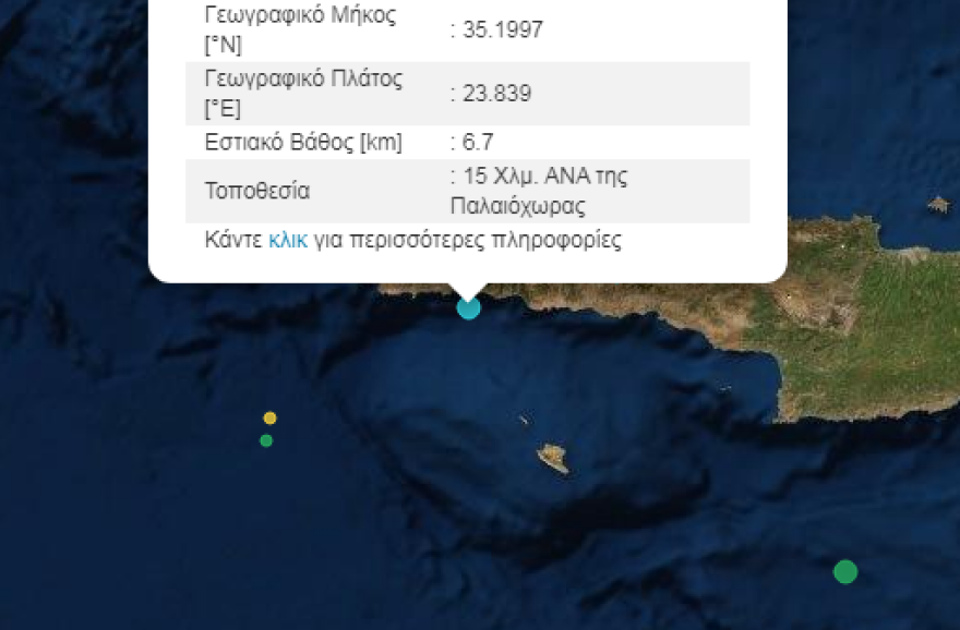 Σεισμός 3,5 Ρίχτερ «ξύπνησε» τα Χανιά