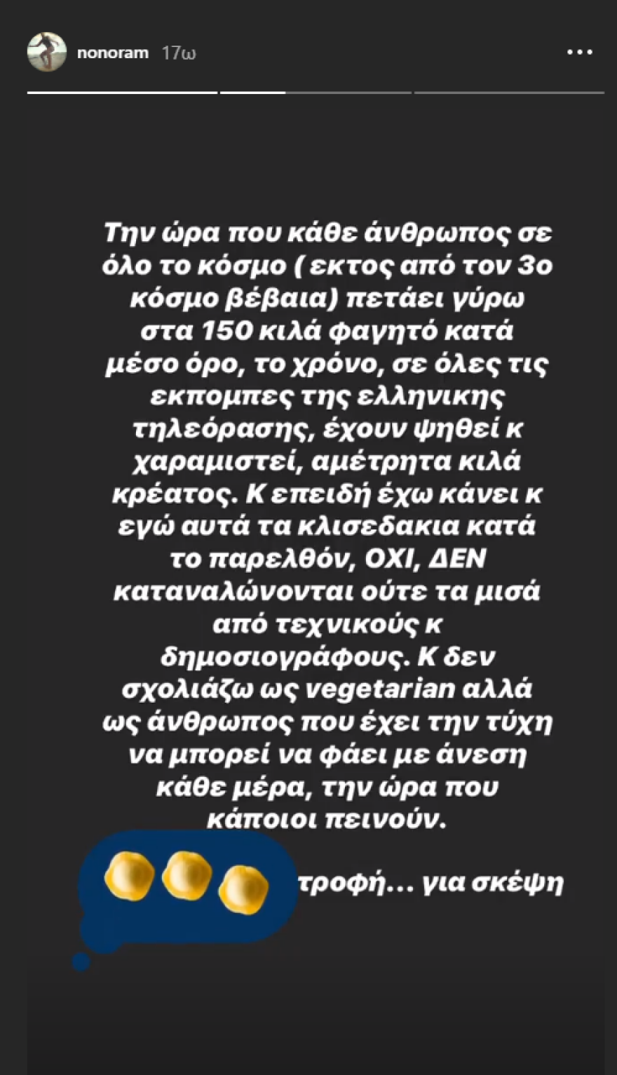 Ελεονώρα Μελέτη: Το οργισμένο μήνυμα με αφορμή την Τσικνοπέμπτη