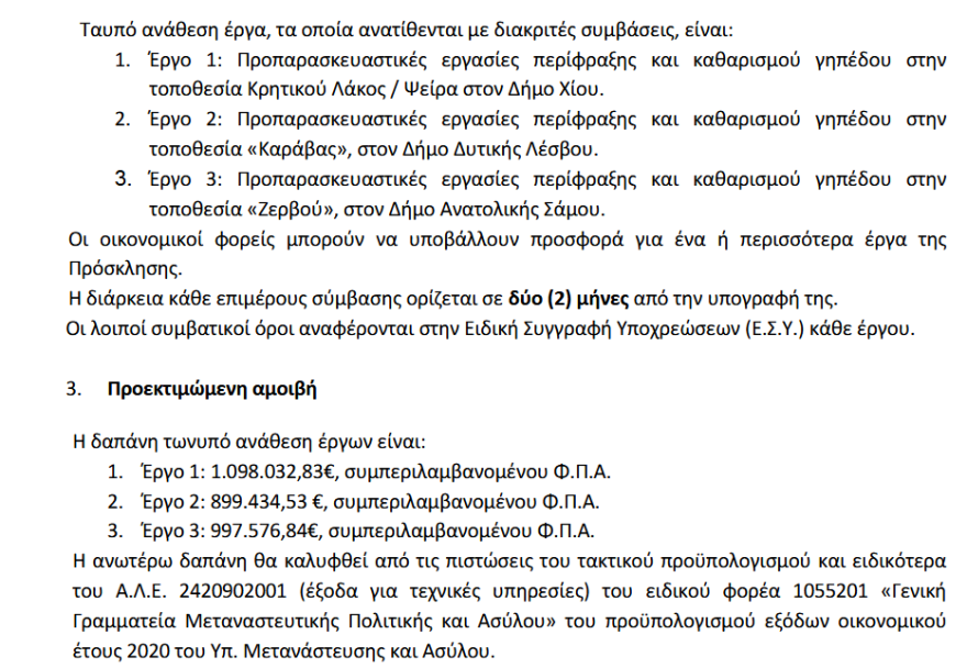 Μεταναστευτικό: Ξεκινά η περίφραξη των νέων κλειστών κέντρων στα νησιά του Αιγαίου 