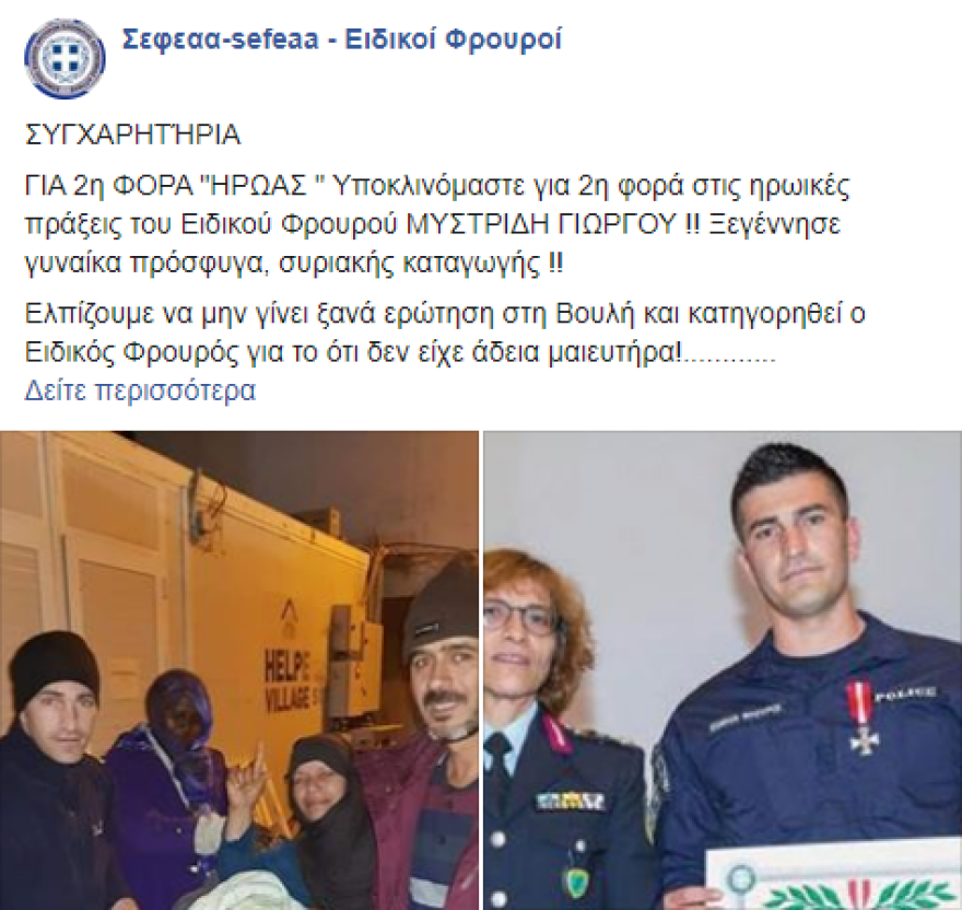 Χίος: Ειδικός φρουρός ξεγέννησε προσφυγοπούλα! 