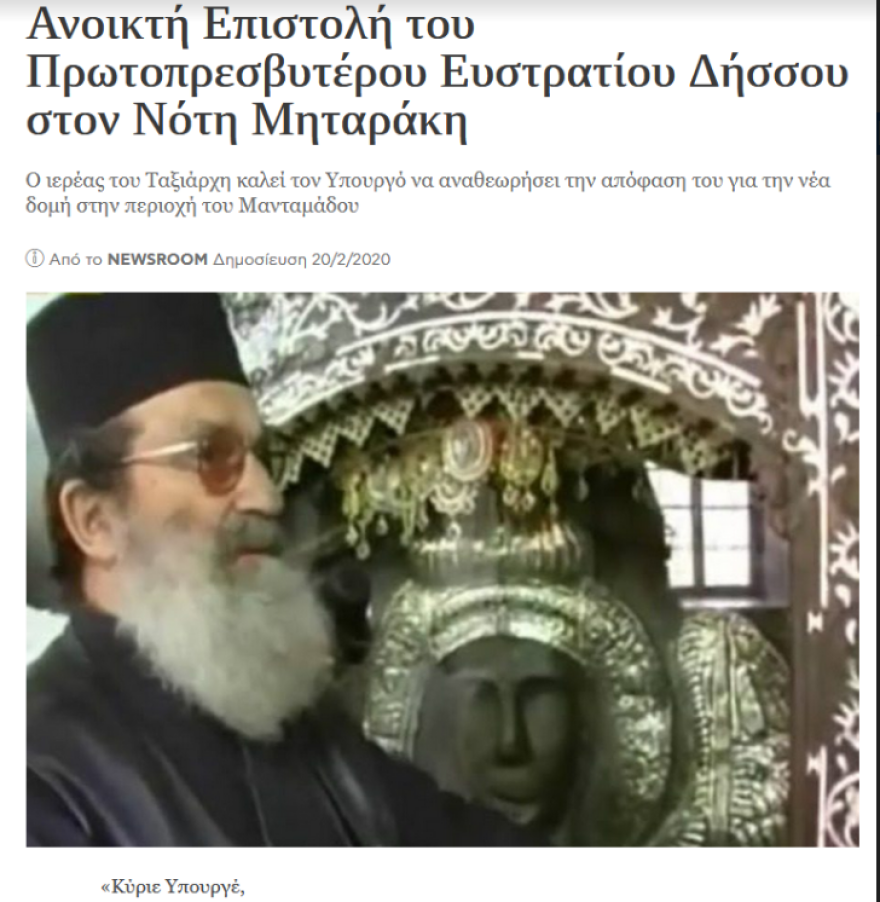 Παρατηρητήριο ρατσιστικών εγκλημάτων: Μήνυση σε ιερέα στη Λέσβο για ισλαμοφοβική ρητορική μίσους 