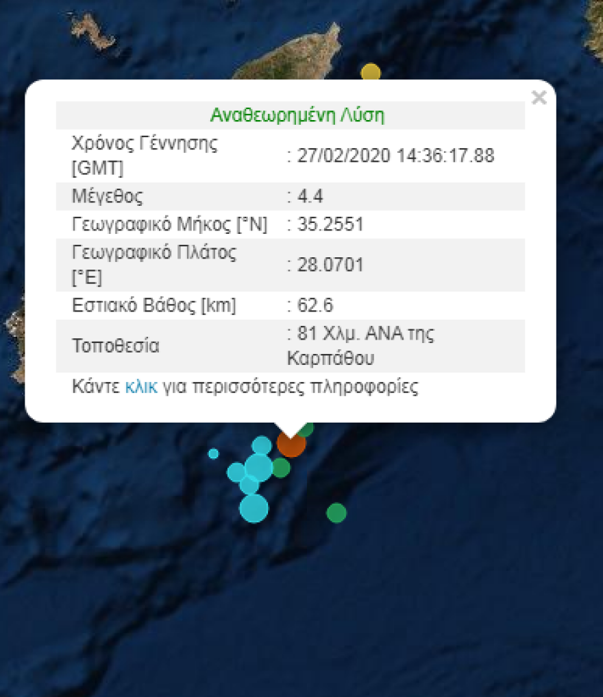 Σεισμός 4,4 Ρίχτερ στην Κάρπαθο