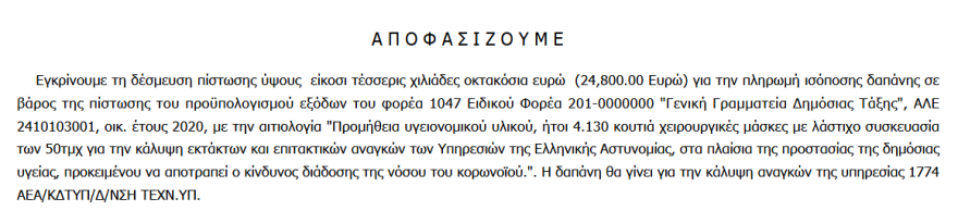 Κορωνοϊός: Η ΕΛΑΣ προμηθεύεται 200.000 μάσκες και 40.000 γάντια 