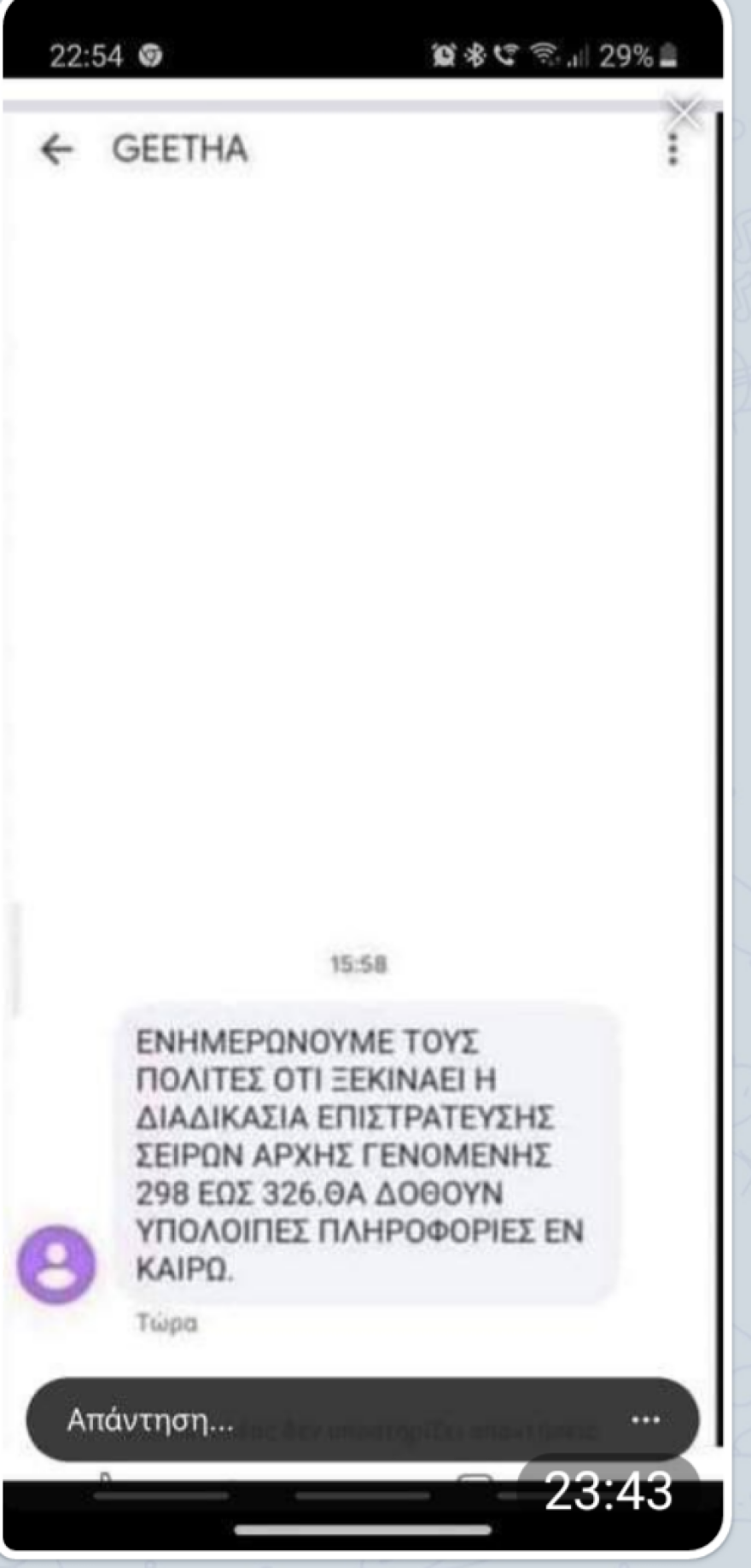 Fake news το μήνυμα για δήθεν επιστράτευση, λέει το ΓΕΕΘΑ