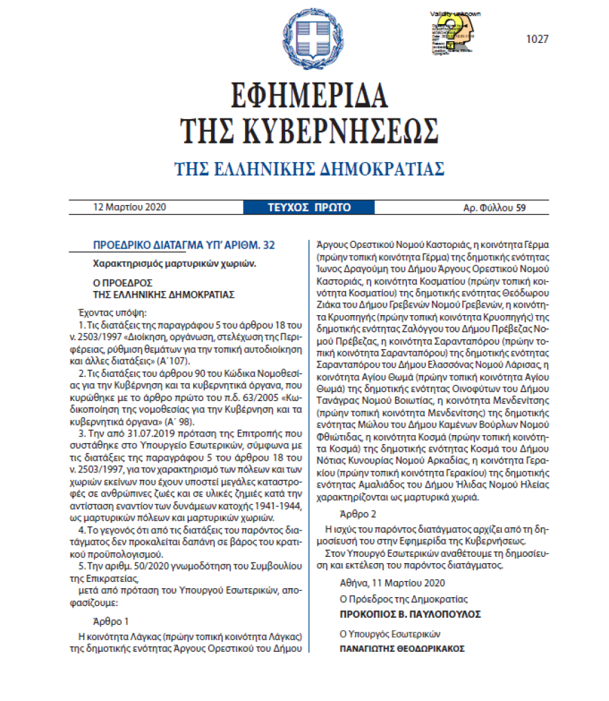«Μαρτυρικά χωριά» με προεδρικό διάταγμα εννέα κοινότητες της ελληνικής επικράτειας - Δείτε ποια 