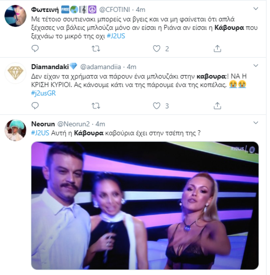 «Just The 2 Of Us», η πρεμιέρα: Χαμός στα social media με το σουτιέν της Κάβουρα 