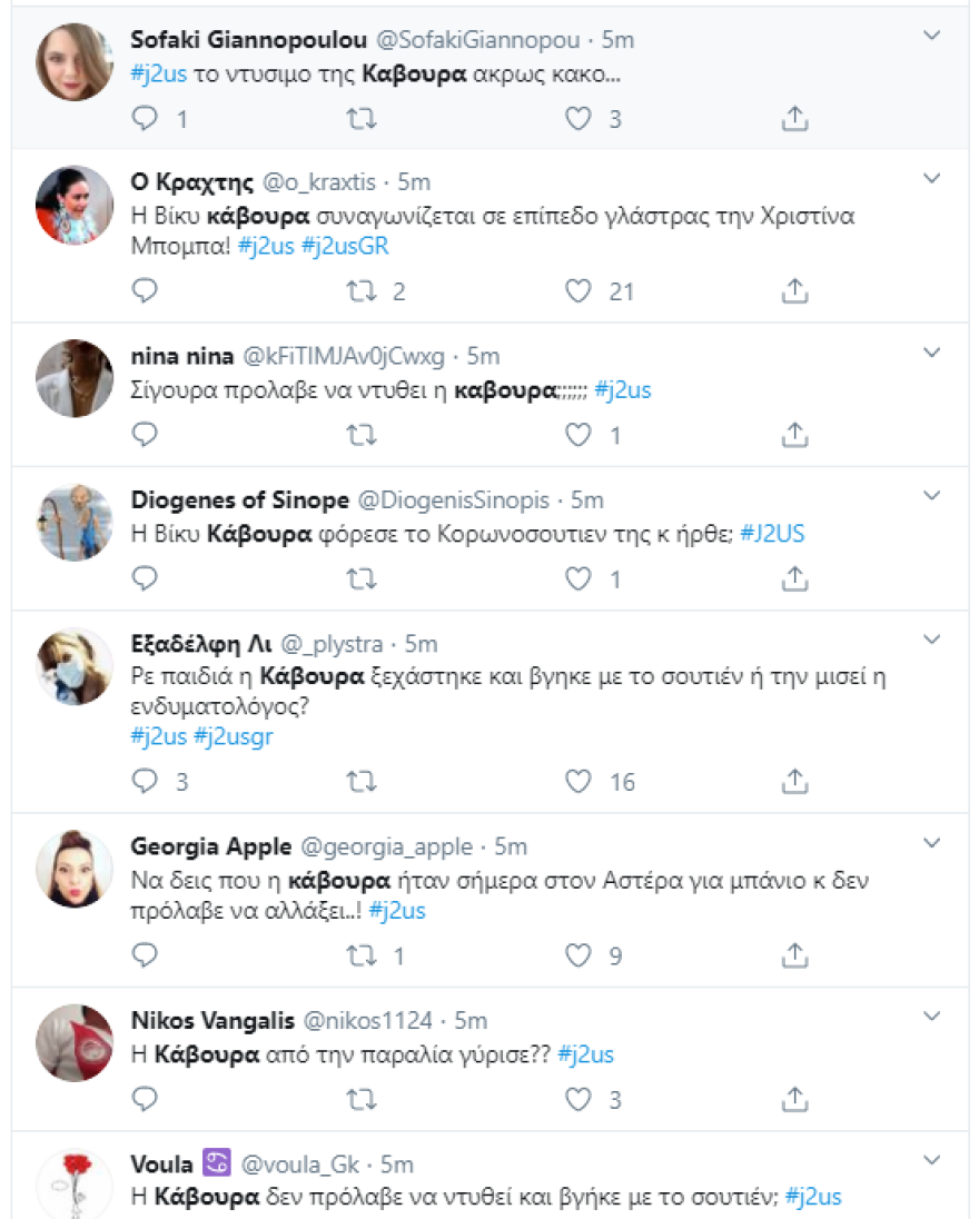 «Just The 2 Of Us», η πρεμιέρα: Χαμός στα social media με το σουτιέν της Κάβουρα 