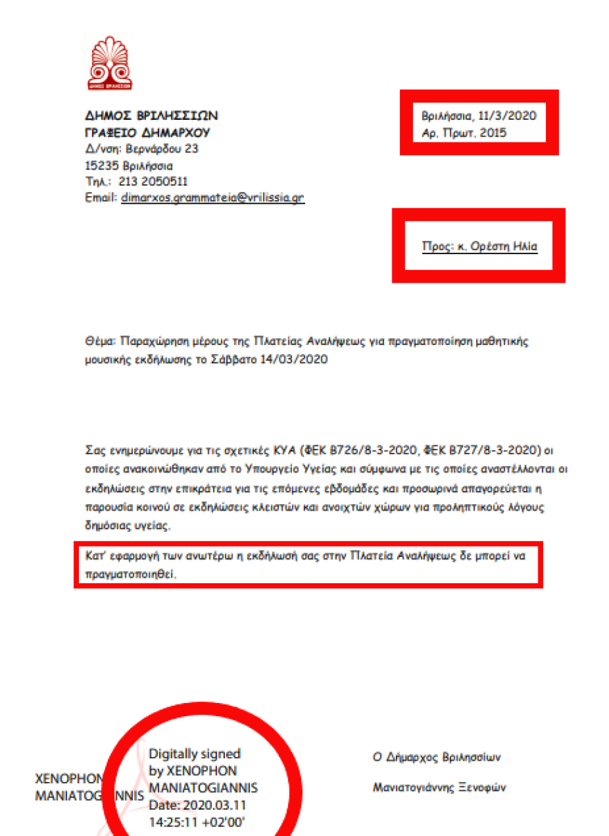 Κορωνοϊός: Η ΚΕΕΡΦΑ έκανε συναυλία στα Βριλήσσια παρά τις απαγορεύσεις!