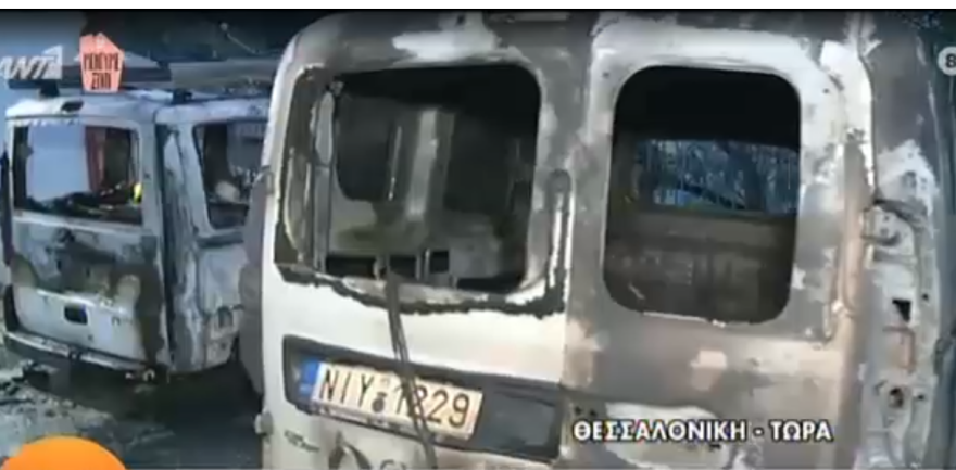 Θεσσαλονίκη: Εμπρηστές έκαψαν τέσσερα οχήματα της ΕΥΑΘ