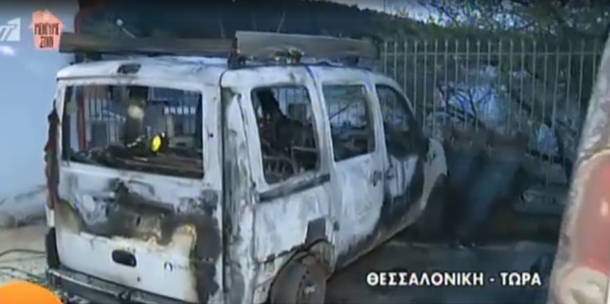 Θεσσαλονίκη: Εμπρηστές έκαψαν τέσσερα οχήματα της ΕΥΑΘ