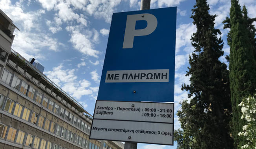 Θέση πάρκινγκ 12 τ.μ. πωλείται όσο ένα διαμέρισμα - Στου Γκύζη πιο ακριβά από το Μονακό!