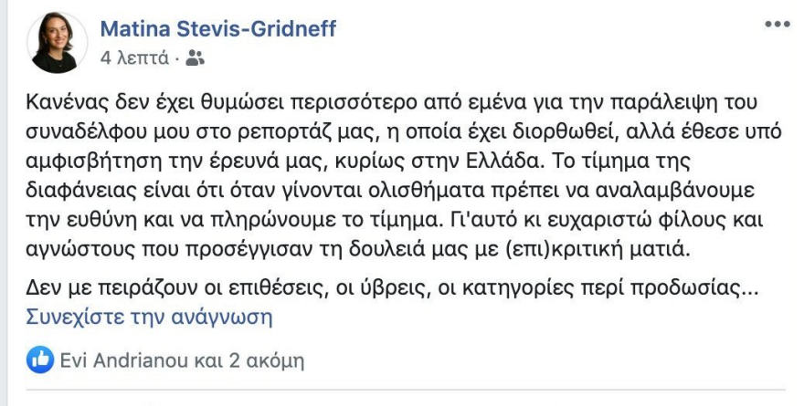Μετανάστες στον Έβρο: Κωλοτούμπα και από τη Ματίνα Στεβή των New York Times 