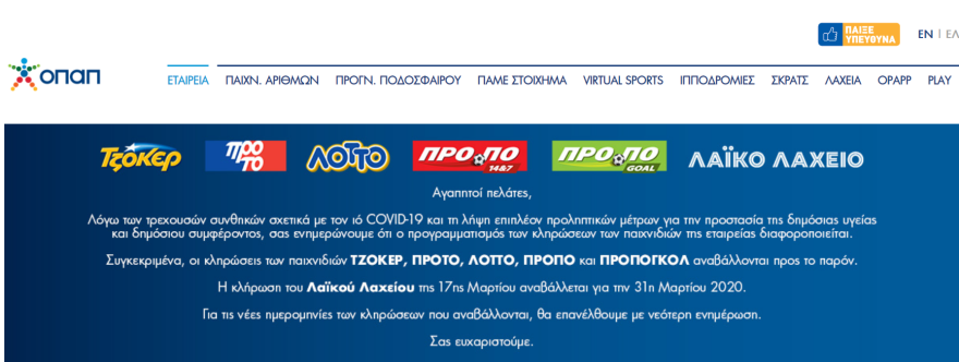 Τζόκερ - Κορωνοϊός: Τι γίνεται με τα δελτία που έχουν ήδη παιχτεί; Όλες οι απαντήσεις 