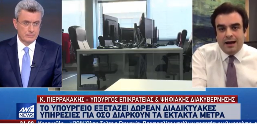 Κορωνοϊός: Εξουσιοδοτήσεις και υπεύθυνες δηλώσεις με ένα κλικ, σύμφωνα με τον Κυριάκο Πιερρακάκη