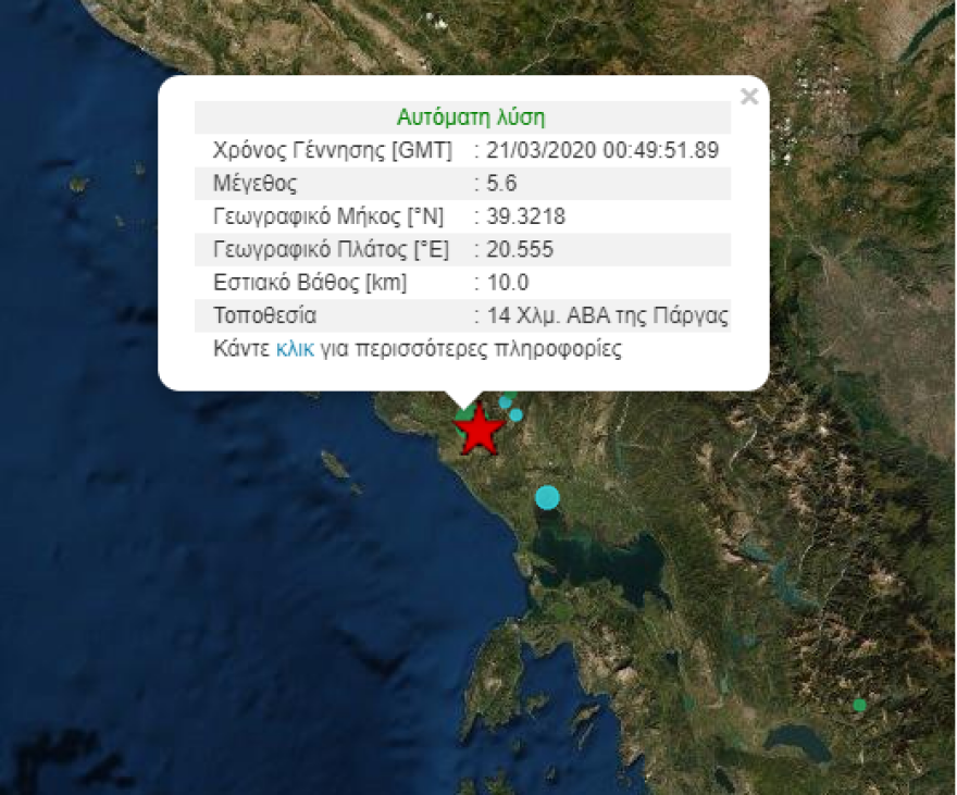 Ισχυρός σεισμός 5,6 Ρίχτερ στην Πάργα - Ζημιές σε κτίρια στο Καναλάκι